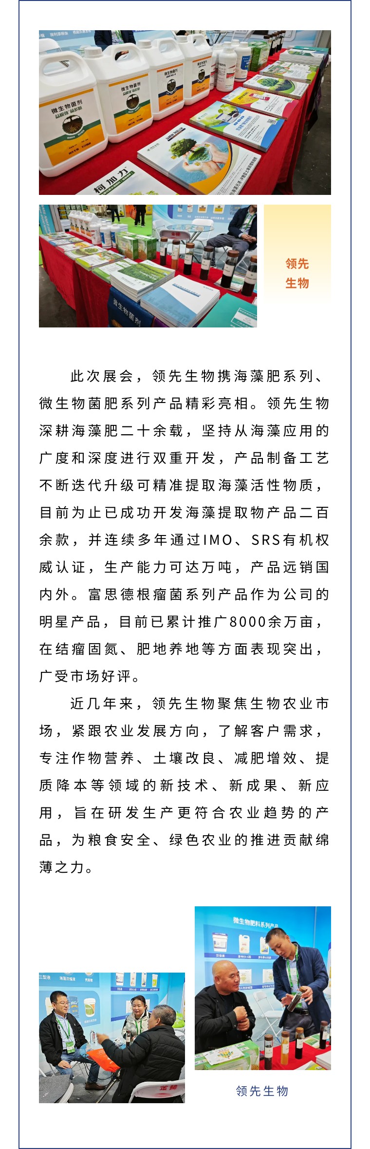 擎動長沙 共話發(fā)展丨中國植保雙交會圓滿收官，領(lǐng)先生物產(chǎn)品實力圈粉！