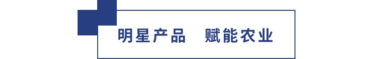 擎動長沙 共話發(fā)展丨中國植保雙交會圓滿收官，領(lǐng)先生物產(chǎn)品實力圈粉！
